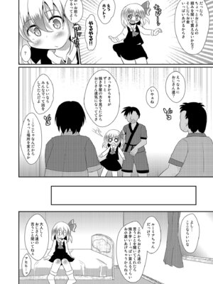 [神聖ファウンテン (小泉ひつじ)] 神聖ファウンテン総集編そにょ6 (東方Project) [DL版]_055_dwka