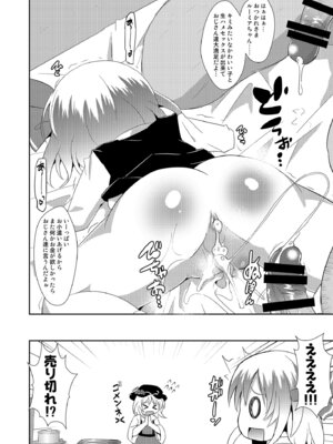 [神聖ファウンテン (小泉ひつじ)] 神聖ファウンテン総集編そにょ6 (東方Project) [DL版]_068_rbfa