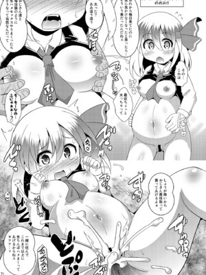 [神聖ファウンテン (小泉ひつじ)] 神聖ファウンテン総集編そにょ6 (東方Project) [DL版]_069_msmc
