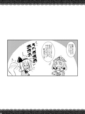 [神聖ファウンテン (小泉ひつじ)] 神聖ファウンテン総集編そにょ6 (東方Project) [DL版]_094_ujab