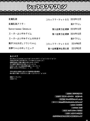 [神聖ファウンテン (小泉ひつじ)] 神聖ファウンテン総集編そにょ6 (東方Project) [DL版]_096_fhet