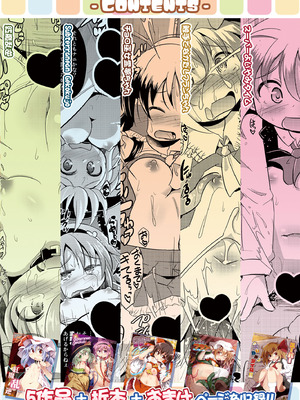 [神聖ファウンテン (小泉ひつじ)] 神聖ファウンテン総集編そにょ6 (東方Project) [DL版]_097_jgby