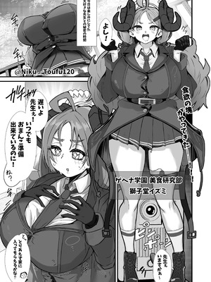 [肉肉教団 (にくどうふ)] 先生白いアレもっとちょうだい (ブルーアーカイブ)_03_eccf