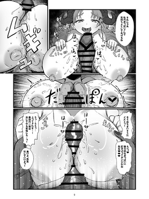 [肉肉教団 (にくどうふ)] 先生白いアレもっとちょうだい (ブルーアーカイブ)_09_appy