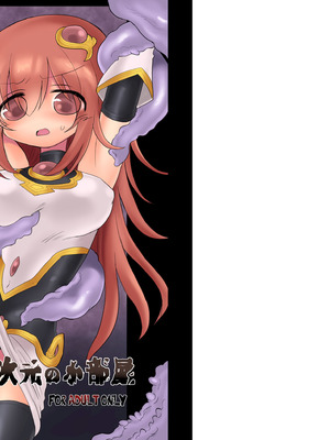 [遮断活動 (給水係)] 次元の小部屋 [DL版]