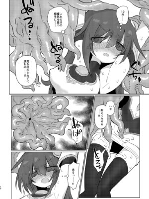 [遮断活動 (給水係)] 次元の小部屋 [DL版]_11_bten