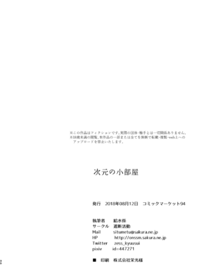 [遮断活動 (給水係)] 次元の小部屋 [DL版]_29_xtfi