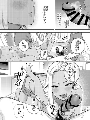 [黄金紳士倶楽部 (かにぐるま)] 僕は社畜で隣人ギャル人妻の性欲処理係_23_twbo