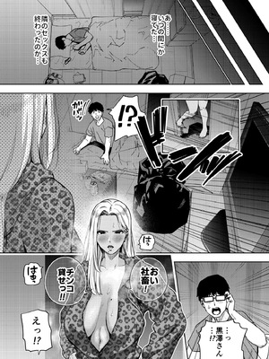 [黄金紳士倶楽部 (かにぐるま)] 僕は社畜で隣人ギャル人妻の性欲処理係_46_koqe