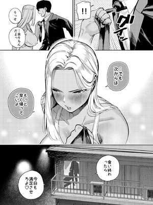 [黄金紳士倶楽部 (かにぐるま)] 僕は社畜で隣人ギャル人妻の性欲処理係_74_nbcu