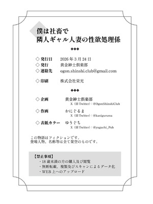 [黄金紳士倶楽部 (かにぐるま)] 僕は社畜で隣人ギャル人妻の性欲処理係_75_taqq