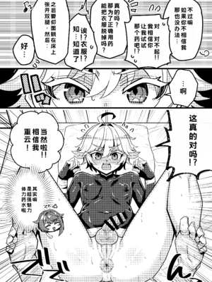 [ハオロ] 行と重のすけべ漫画 (原神)_2_ekhn