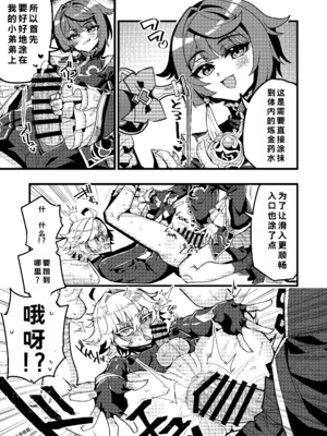 [ハオロ] 行と重のすけべ漫画 (原神)_3_qmyj