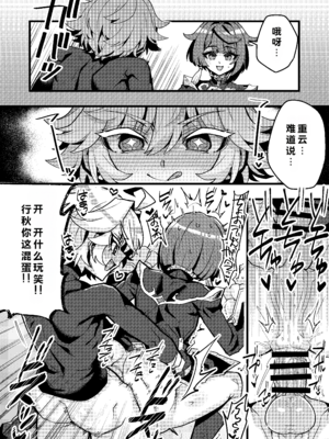 [ハオロ] 行と重のすけべ漫画 (原神)_6_rqic