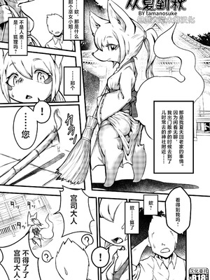(C97) [迷い猫 (たまのすけ)] 夏から秋へ (ケモッ娘ラヴァーズ10) [悬赏大厅×真不可视汉化组]