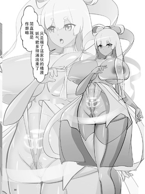 [GY亭 (gyt)] 淫妖奇術競 -参-｜淫妖奇术竞 三 [茄某人个人汉化] [DL版]_29_lfvy