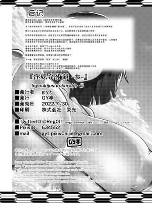 [GY亭 (gyt)] 淫妖奇術競 -参-｜淫妖奇术竞 三 [茄某人个人汉化] [DL版]_31_resg