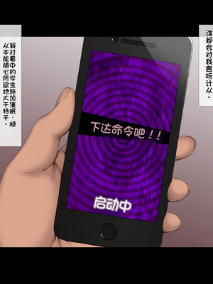 [Xenoms] 催眠アプリ～気に入った教え子をドスケベにしてハメまくる～ 2 [中国翻訳]_003_ajoo