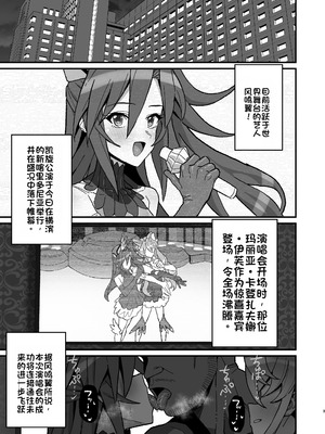 [いないうちに (居内)] 歌姫の狂宴 (戦姫絶唱シンフォギア) [中国翻訳] [DL版]_02_dahl