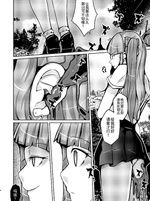 [いわした書店 (いわした)] POSSESSION!～ストーカーは意中の女の身体を奪う～ [DL版] [ai翻译]_04_ttri