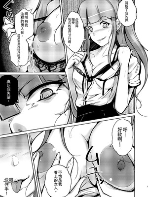 [いわした書店 (いわした)] POSSESSION!～ストーカーは意中の女の身体を奪う～ [DL版] [ai翻译]_07_onjb