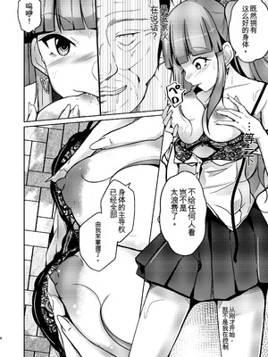 [いわした書店 (いわした)] POSSESSION!～ストーカーは意中の女の身体を奪う～ [DL版] [ai翻译]_08_auys