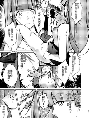 [いわした書店 (いわした)] POSSESSION!～ストーカーは意中の女の身体を奪う～ [DL版] [ai翻译]_21_dndh