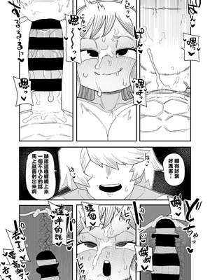 [おえかきかき] 貞操逆転物 角取ポニーの場合 (僕のヒーローアカデミア) [Banana手工漢化]_11_srvb