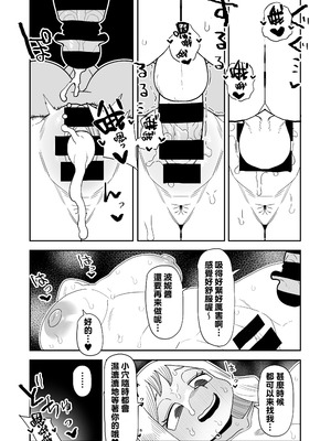 [おえかきかき] 貞操逆転物 角取ポニーの場合 (僕のヒーローアカデミア) [Banana手工漢化]_13_prmr