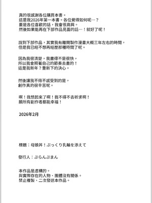 [ぷらんぷまん] 母娘丼！ぷっくり乳輪を添えて [無患之子] [DL版]_45_tsrp