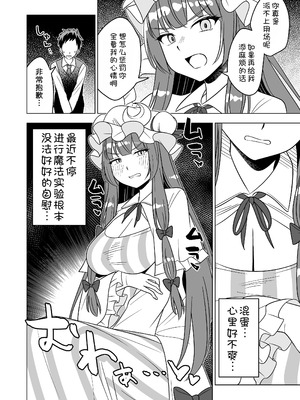 [らみ工房 (らみぃ)] ムラムラパチュリーはもう我慢できない!! (東方Project) [甜族星人x我不看本子汉化] [DL版]_06_tqmr