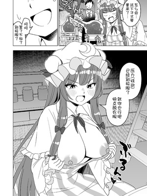 [らみ工房 (らみぃ)] ムラムラパチュリーはもう我慢できない!! (東方Project) [甜族星人x我不看本子汉化] [DL版]_08_jvhy