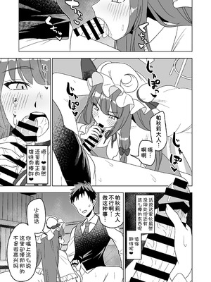 [らみ工房 (らみぃ)] ムラムラパチュリーはもう我慢できない!! (東方Project) [甜族星人x我不看本子汉化] [DL版]_09_liqc