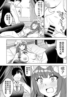 [らみ工房 (らみぃ)] ムラムラパチュリーはもう我慢できない!! (東方Project) [甜族星人x我不看本子汉化] [DL版]_19_ebnt