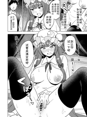 [らみ工房 (らみぃ)] ムラムラパチュリーはもう我慢できない!! (東方Project) [甜族星人x我不看本子汉化] [DL版]_20_kbwu