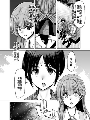 [ポリンキー広場 (堀博昭)] 催眠アプリでぐちゃぐちゃにされたあたしたちが支配されたままのわけないの! [中国翻訳] [DL版]_012_aifm