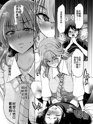 [ポリンキー広場 (堀博昭)] 催眠アプリでぐちゃぐちゃにされたあたしたちが支配されたままのわけないの! [中国翻訳] [DL版]_017_hrxl