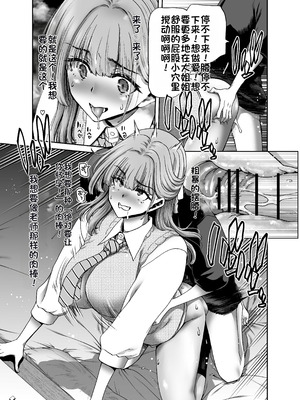 [ポリンキー広場 (堀博昭)] 催眠アプリでぐちゃぐちゃにされたあたしたちが支配されたままのわけないの! [中国翻訳] [DL版]_023_uywe