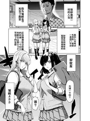 [ポリンキー広場 (堀博昭)] 生徒会長のあたしが催眠アプリなんかに支配されているワケないわ! 前編 [中国翻訳] [DL版]_03_wrgc