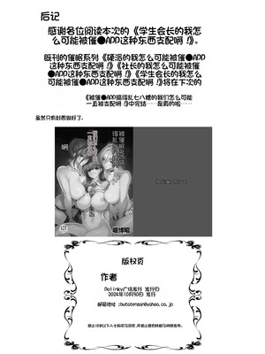 [ポリンキー広場 (堀博昭)] 生徒会長のあたしが催眠アプリなんかに支配されているワケないわ! 前編 [中国翻訳] [DL版]_90_oygh