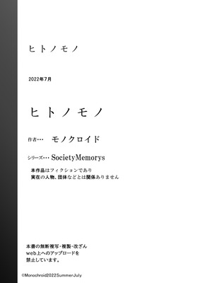 [モノクロイド] ヒトノモノ_92_tloc