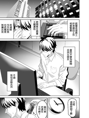 [拡張パーツ (遠藤良危)] 堅物女上司と派遣くん、限界社畜の二人はセックスがしたい! [空気系☆漢化]_03_bweb