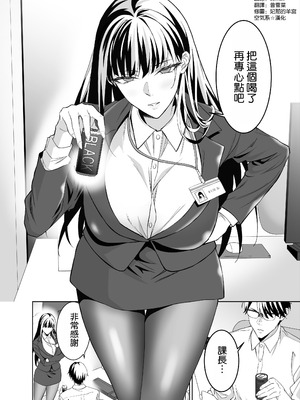 [拡張パーツ (遠藤良危)] 堅物女上司と派遣くん、限界社畜の二人はセックスがしたい! [空気系☆漢化]_04_nmaa