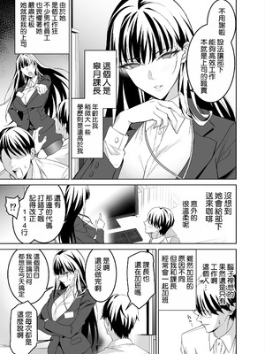 [拡張パーツ (遠藤良危)] 堅物女上司と派遣くん、限界社畜の二人はセックスがしたい! [空気系☆漢化]_05_jvdf