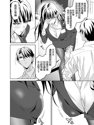 [拡張パーツ (遠藤良危)] 堅物女上司と派遣くん、限界社畜の二人はセックスがしたい! [空気系☆漢化]_06_pgtd