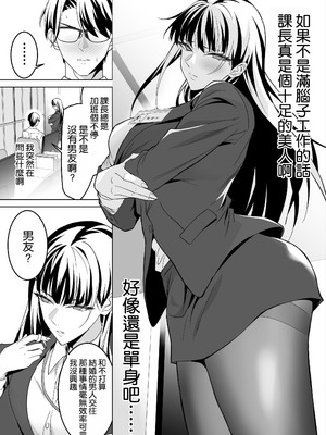 [拡張パーツ (遠藤良危)] 堅物女上司と派遣くん、限界社畜の二人はセックスがしたい! [空気系☆漢化]_07_saic