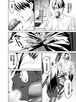 [拡張パーツ (遠藤良危)] 堅物女上司と派遣くん、限界社畜の二人はセックスがしたい! [空気系☆漢化]_08_kcww