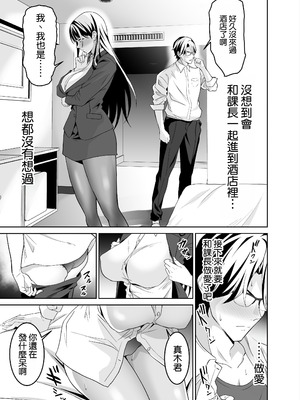 [拡張パーツ (遠藤良危)] 堅物女上司と派遣くん、限界社畜の二人はセックスがしたい! [空気系☆漢化]_13_rner