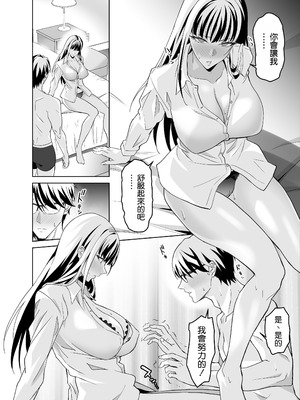 [拡張パーツ (遠藤良危)] 堅物女上司と派遣くん、限界社畜の二人はセックスがしたい! [空気系☆漢化]_14_umdo