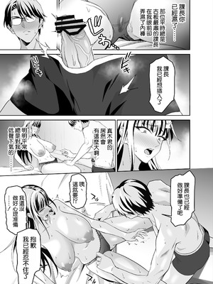 [拡張パーツ (遠藤良危)] 堅物女上司と派遣くん、限界社畜の二人はセックスがしたい! [空気系☆漢化]_19_fsmb